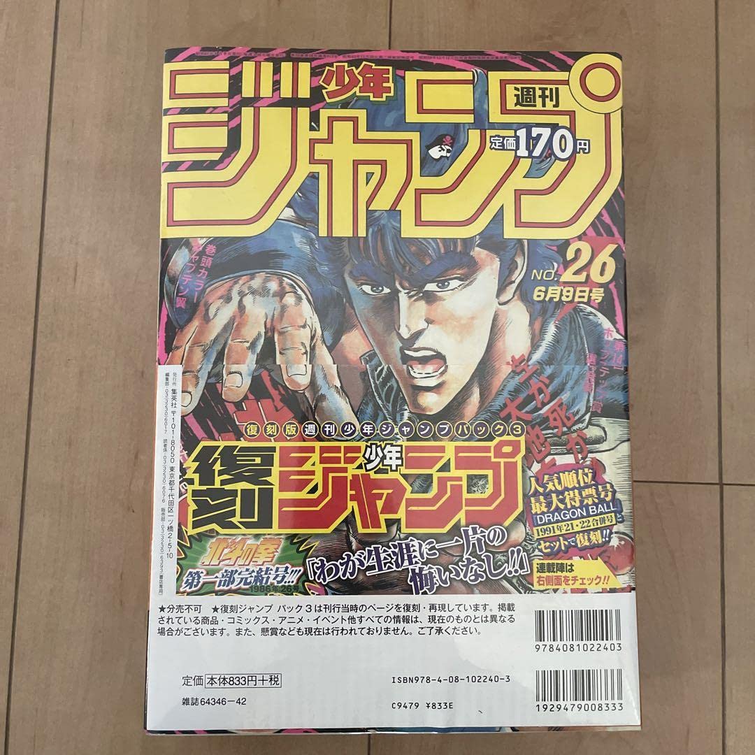 Amazon.co.jp: 復刻版 週刊少年ジャンプ パック 3 : おもちゃ