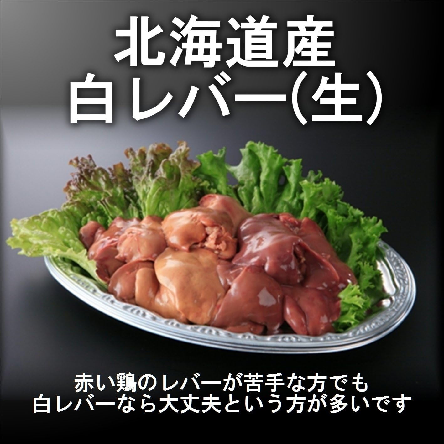 Amazon 業務用 北海道産 若鶏白レバー 生 10kg 今ならおまけで2kgサービスの12kgでお届け 合計12kg ホワイトチキン 鶏肉 通販 Amazon 業務用 北海道産 若鶏白レバー 生 10kg 今ならおまけで2kgサービスの12kgでお届け 合計12kg ホワイトチキン 鶏肉 通販