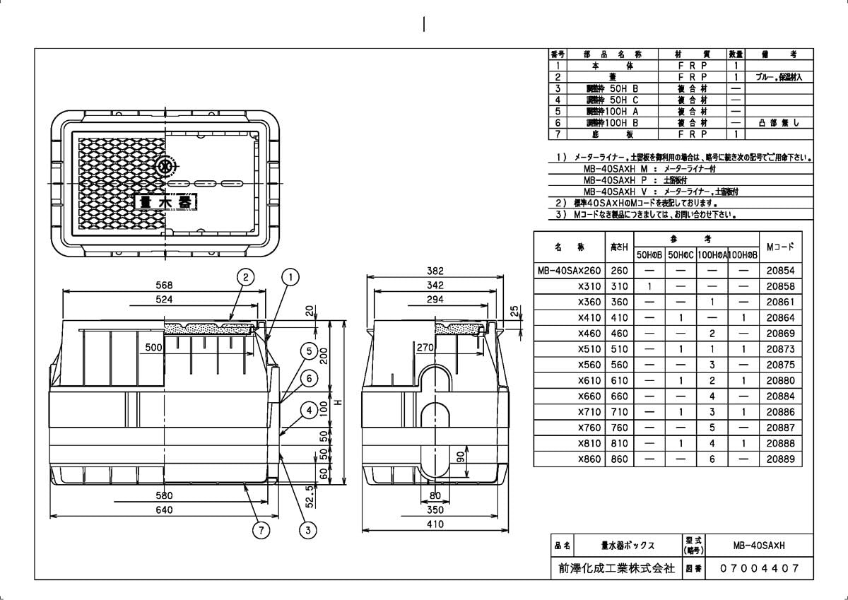 上水道関連製品＞ボックス製品＞量水器ボックス MB 40Sシリーズ