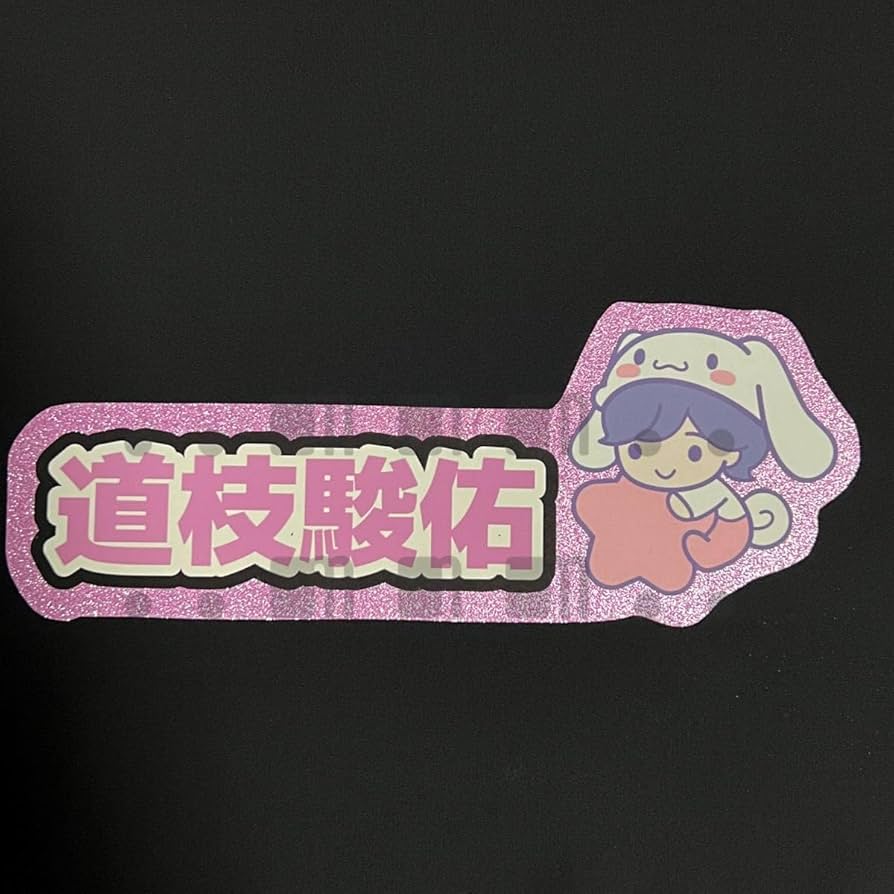 オーダー専用ページ】 なにわ男子 写真入り ミニネームボード オーダー オーダー専用ページ】 なにわ男子 写真入り ミニネームボード オーダー