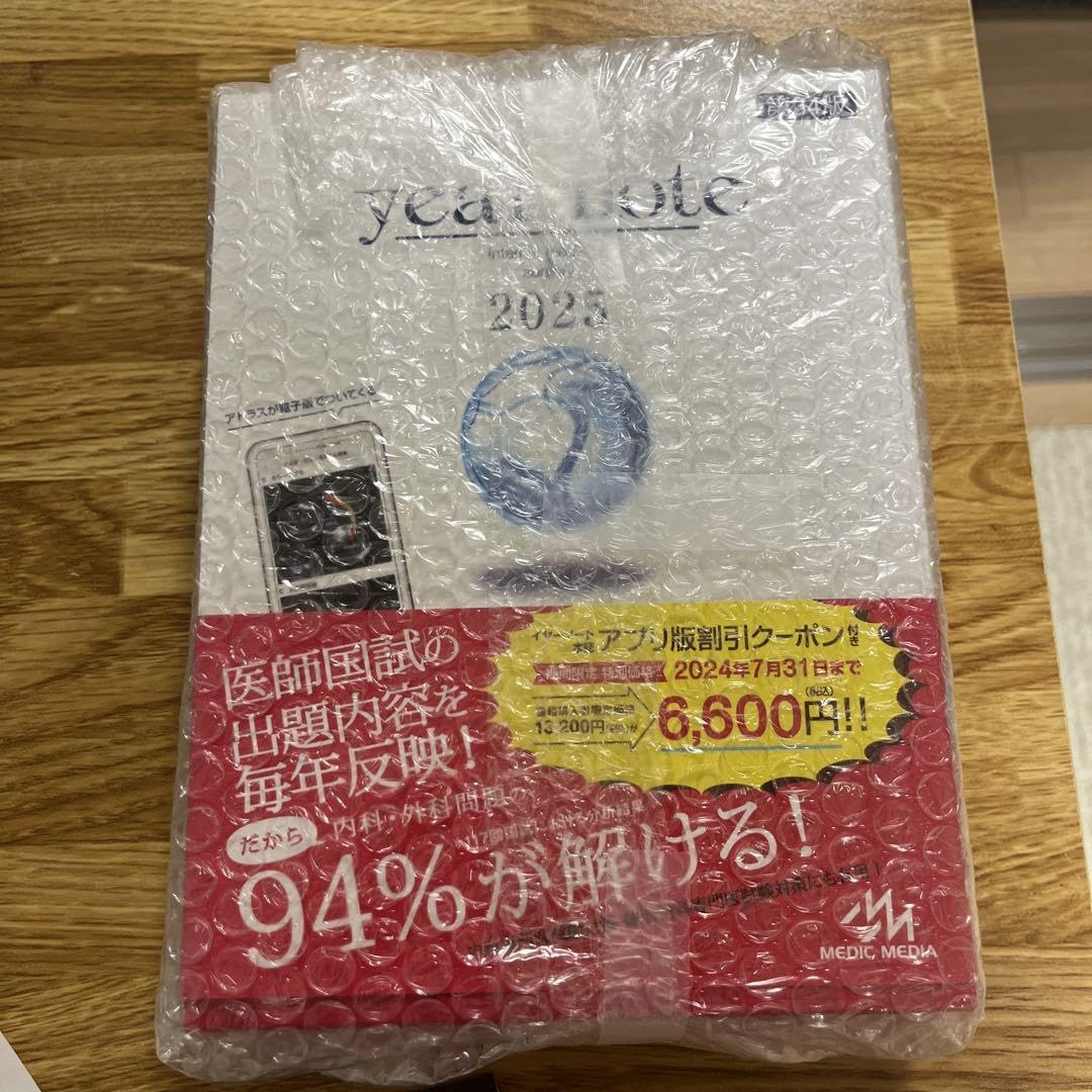 イヤーノート 2025 内科・外科編