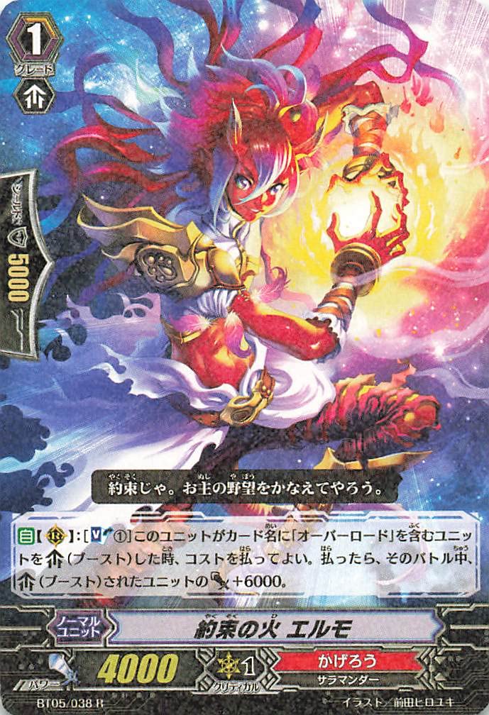 Amazon.co.jp: カードファイト!!?ヴァンガード 約束の火 エルモ BT05