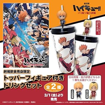 Amazon.co.jp: 劇場版 ハイキュー ゴミ捨て場の決戦 トッパー