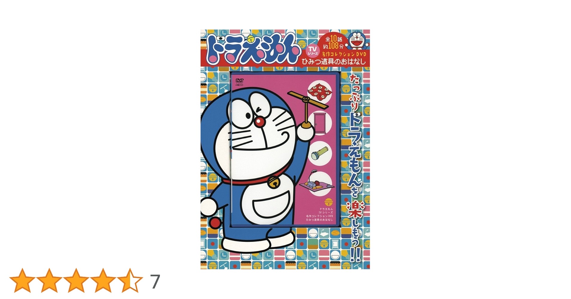 ドラえもん　DVD　プレミアムコレクション　ひみつ道具スペシャル　2枚セット Amazon.co.jp: 藤子・F・不二雄 原作 TV版NEWドラえもん