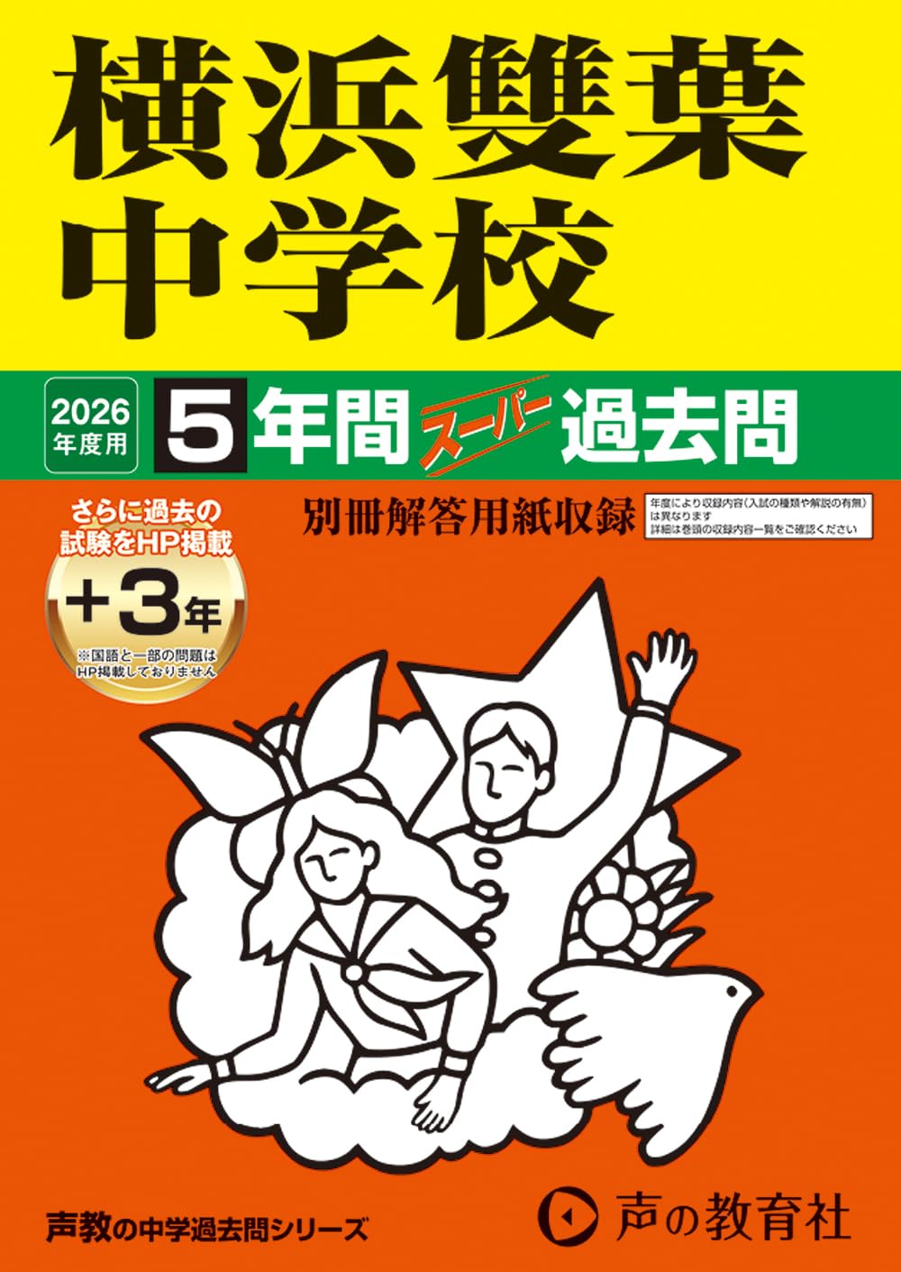 雙葉　過去問　学校研究会資料　※おまけ付き 雙葉 過去問 学校研究会資料 ※おまけ付き Amazon.co.jp: 横浜