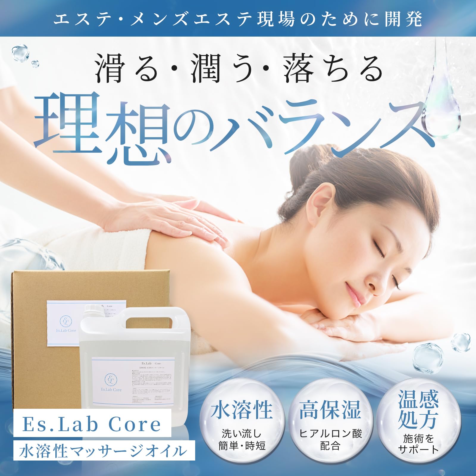 Amazon | Es.Lab CORE（コア）水溶性マッサージオイル 業務用 温感 無 