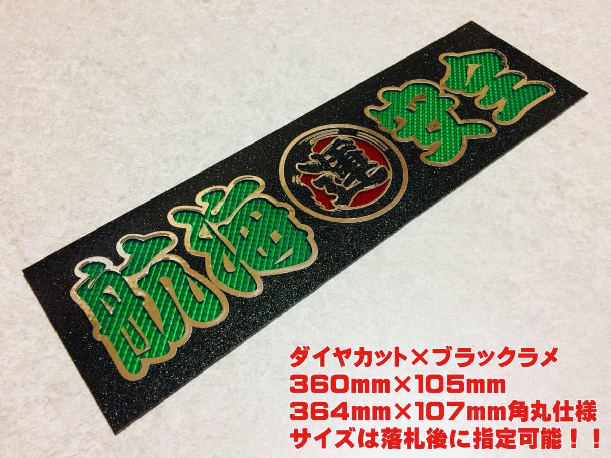 いつも心に一番星 ワンマン行灯 ダイヤカット＆ブラックラメ ワンマン アンドン デコトラ アートトラック 2025年最新】Yahoo!オークション  -一番星 アンドン(パーツ)の中古品・新品・未使用品一覧 いつも心に一番星 ワンマン行灯 ダイヤカット＆ブラックラメ ワンマン ... 航海安全 ワンマン行灯 ダイヤカット＆ブラックラメ ワンマン アンドン デコトラ アートトラック