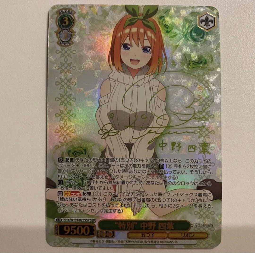 特別” 中野 四葉 SSP ヴァイスシュヴァルツ サイン PSA 10 