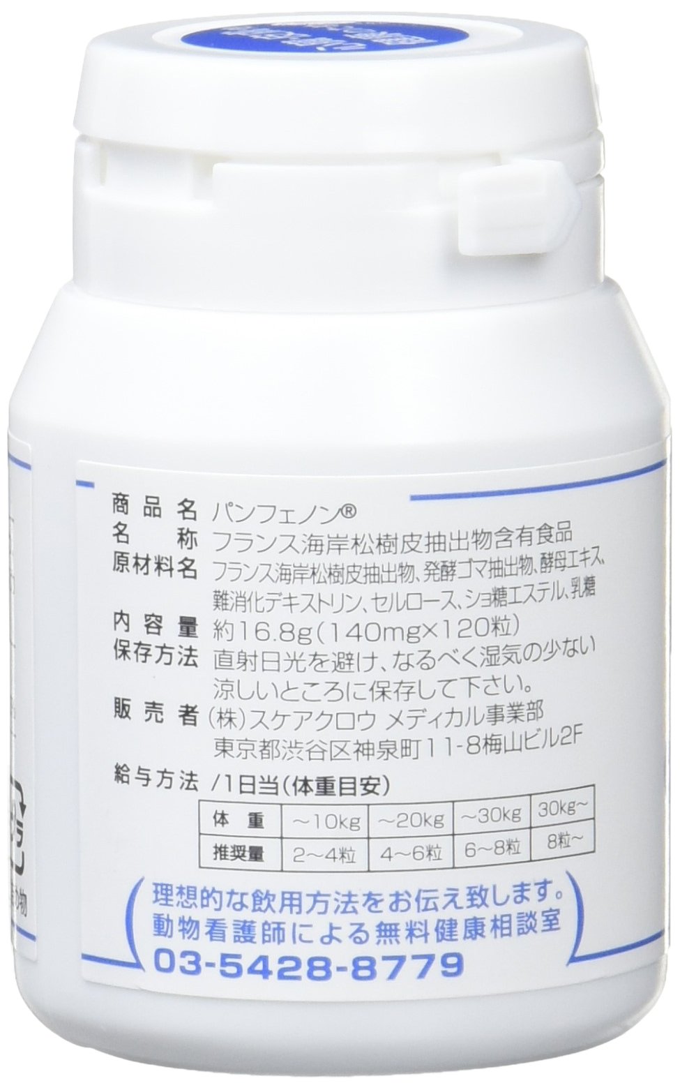 Amazon.co.jp: パンフェノン 16.8g（140mg×120粒）×3個セット 