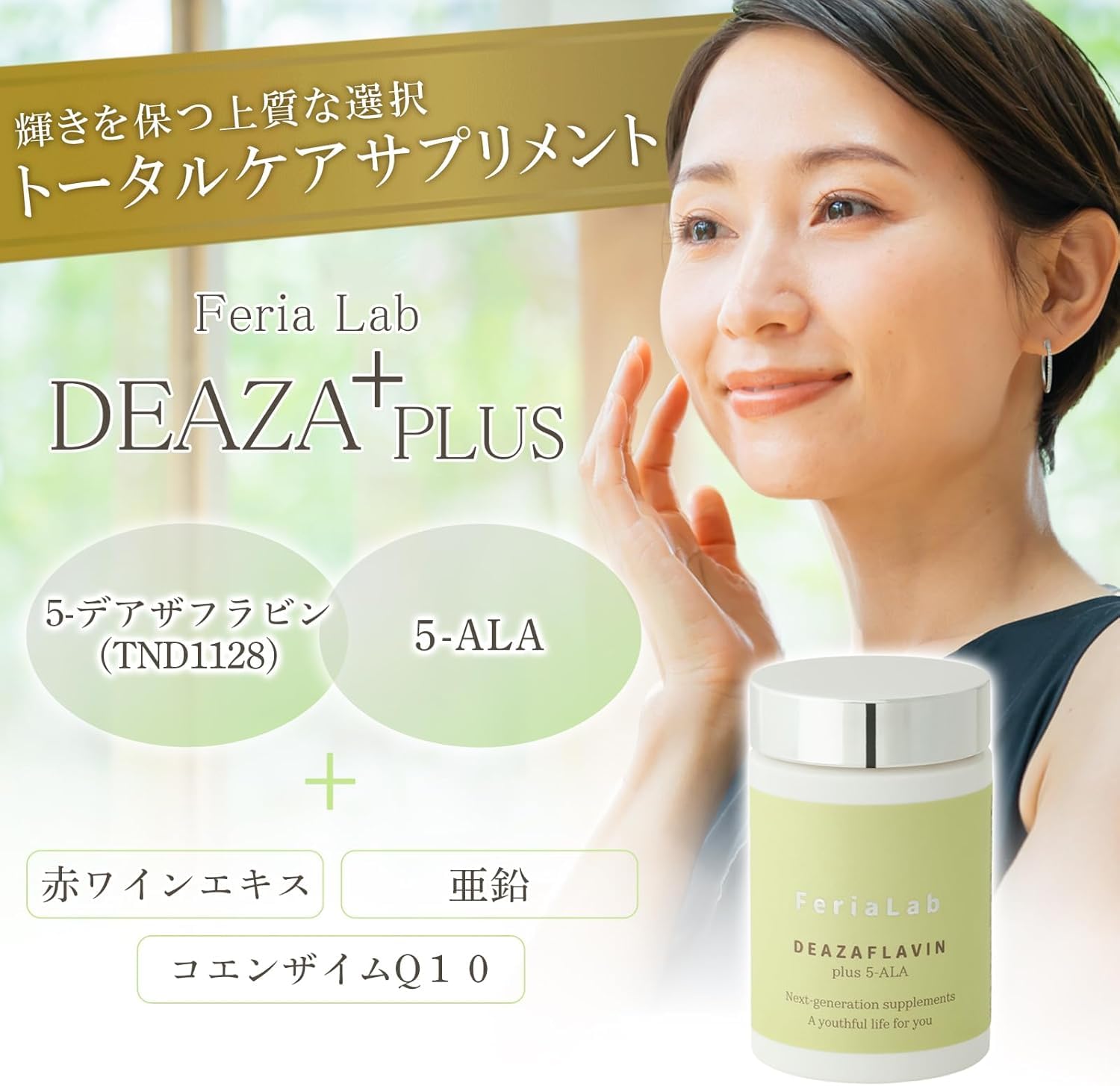 Amazon | 日本製5-デアザフラビン【協会認定商品】 フェリアラボ 5 