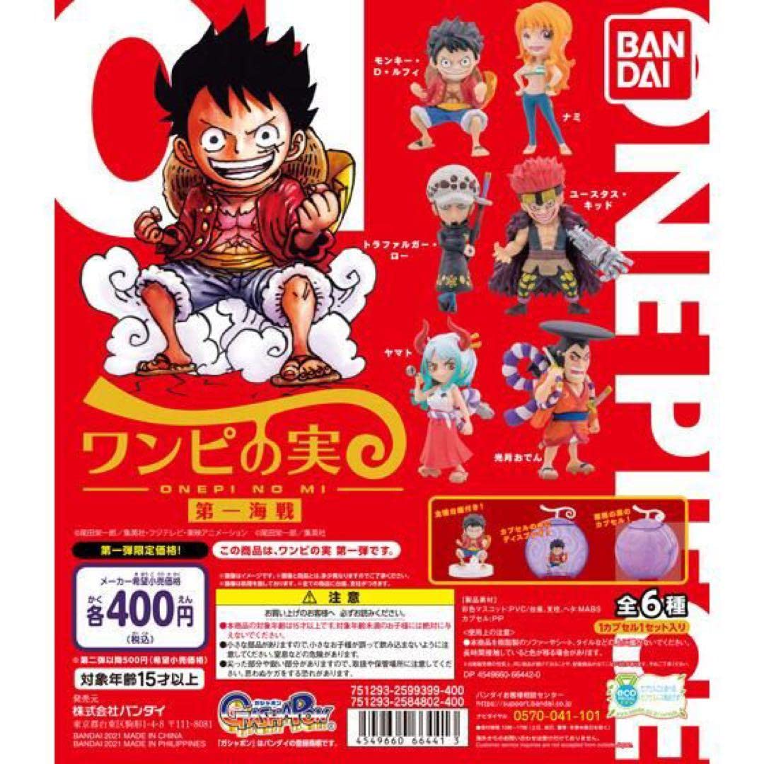 ワンピース 悪魔の実 フィギュア 全種セット
