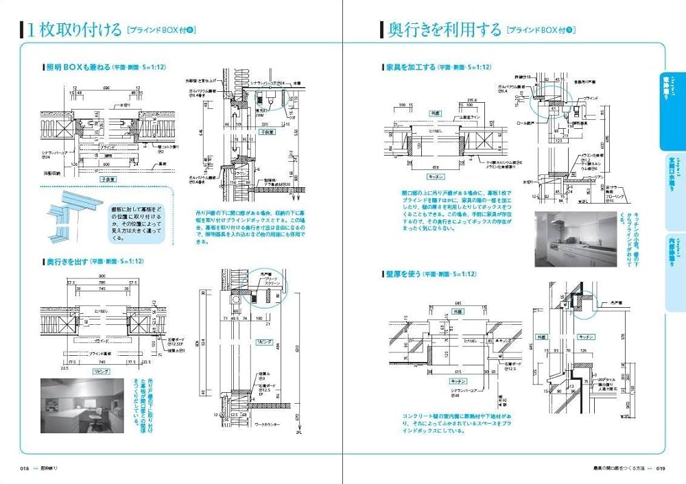 最新版 最高の開口部をつくる方法 (ディテールシリーズ1) | 本間 最新版 最高の開口部をつくる方法 (ディテールシリーズ1) | 本間