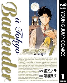 バーテンダー a Tokyo 1