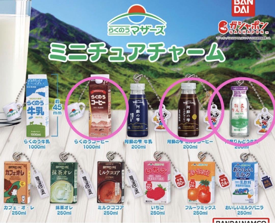 Amazon.co.jp: らくのうマザーズ ミニチュアチャーム ガチャ まとめ