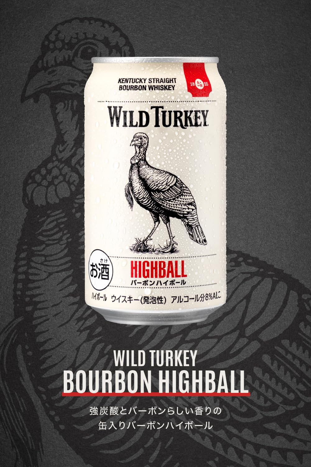 Amazon.co.jp: WILD TURKEY (ワイルドターキー) バーボンハイボール缶