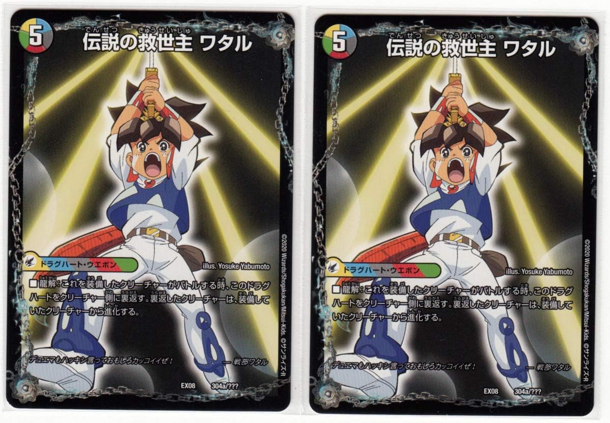 Amazon 078m デュエル マスターズ 龍神丸 伝説の救世主 ワタル Ex08 304b A おもちゃ おもちゃ