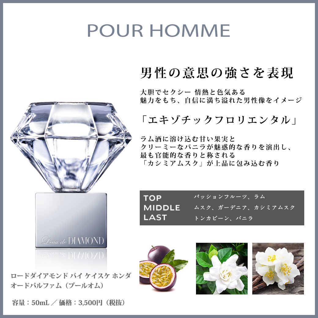 Amazon | ロードダイアモンド バイ ケイスケ ホンダ オードパルファム