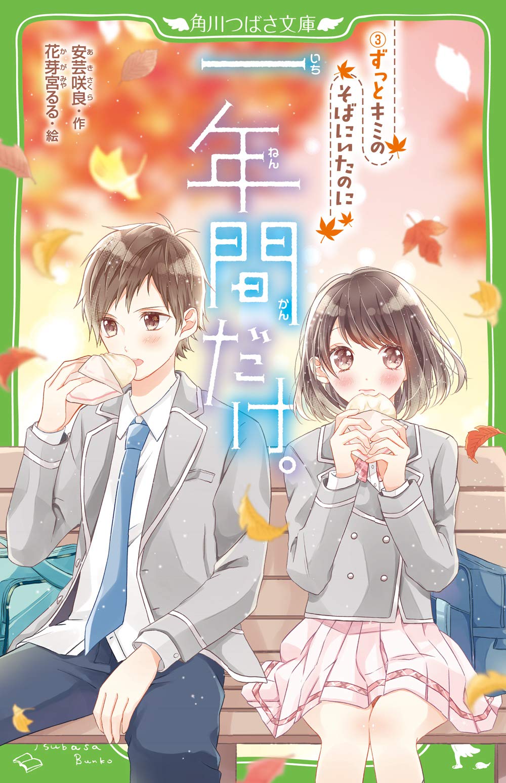 【　青年漫画　KADOKAWAまとめ　】現在1部のみ 　バラ・まとめ売り可 Amazon.co.jp: 一年間だけ。(3) ずっとキミのそばにいたのに (角川