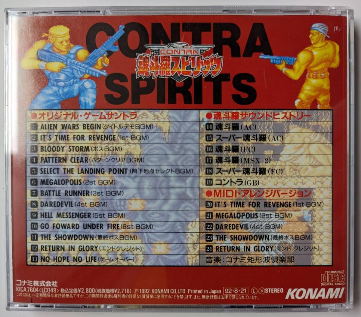 MSX2 ☆未使用極美品☆ MSX2魂斗羅 コントラ KONAMI コナミ 色