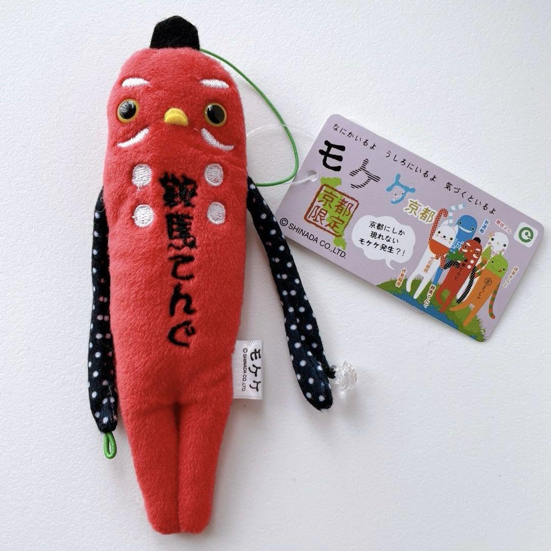 Amazon.co.jp: タグ付き 京都 ご当地 かわいい モケケ 鞍馬てんぐ