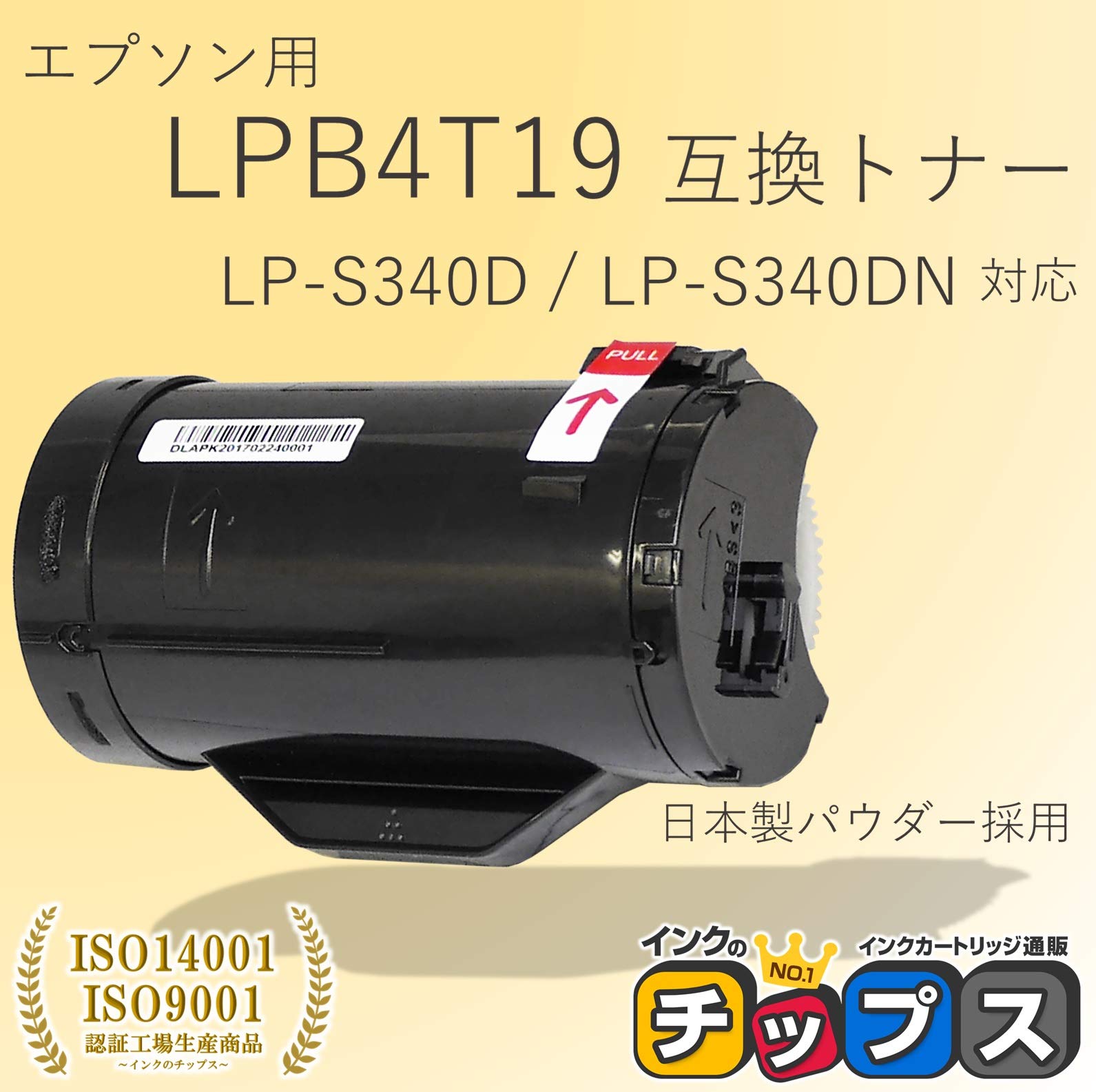 LPB4T19V LPB4T19 環境推進 互換トナー ? LP-S340シリーズ用 取り外し 