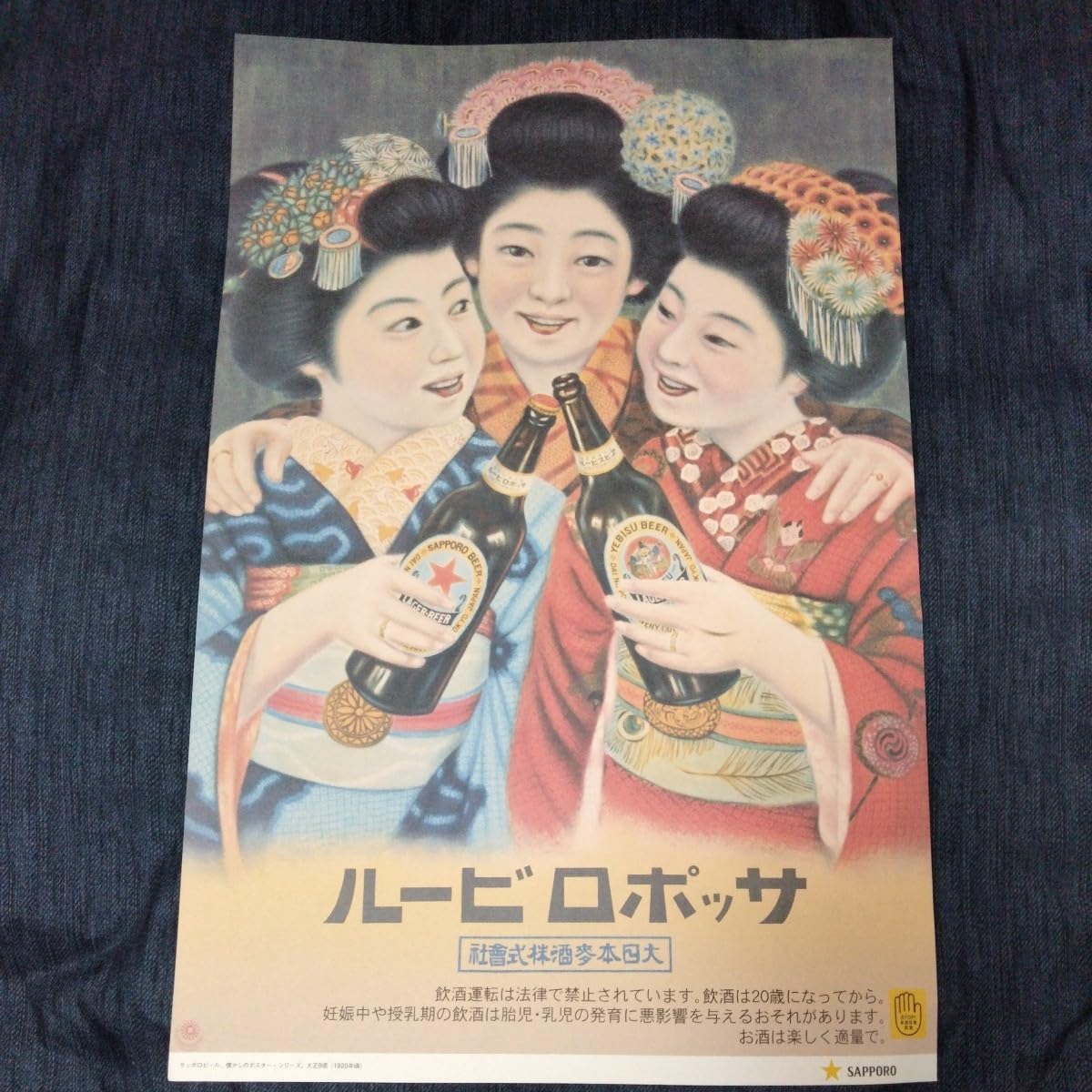 Amazon.co.jp: サッポロビール 大正レトロ ポスター 三人娘②