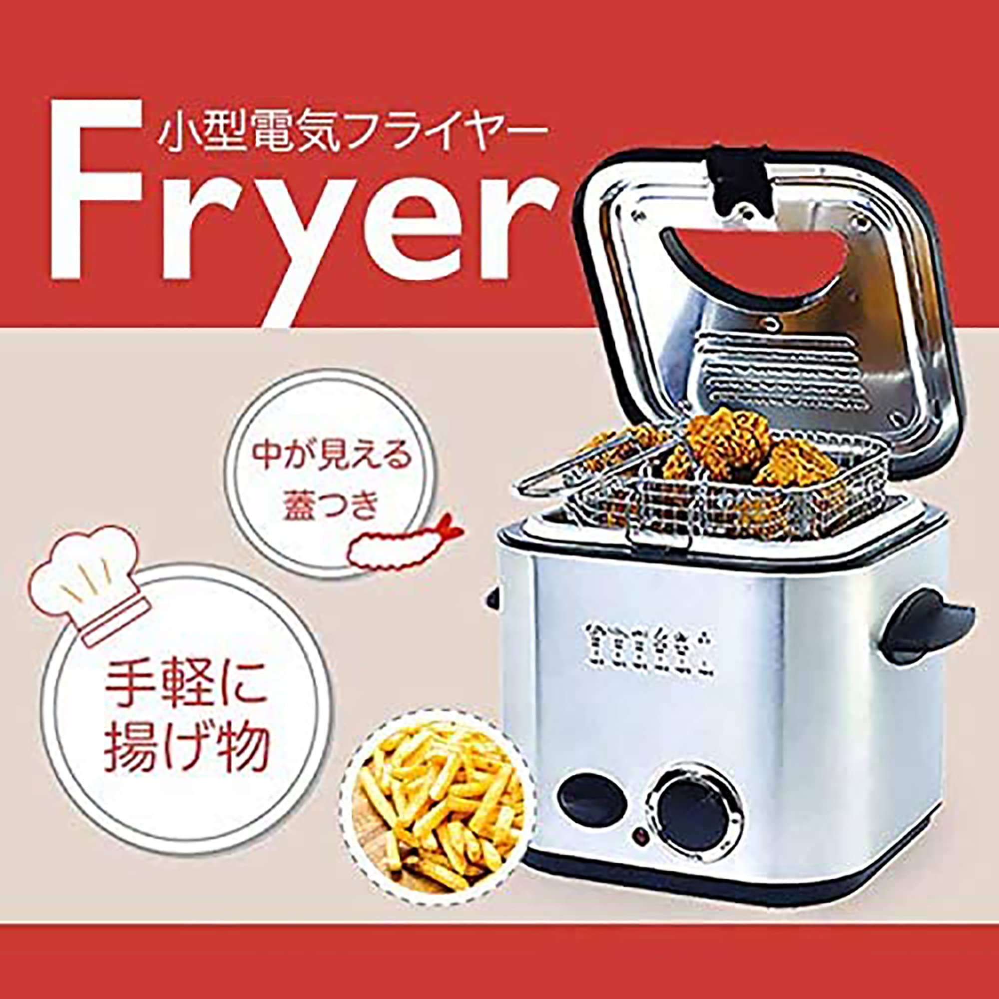 Amazon.co.jp: [東京Deco] 電気フライヤー 1.2L 卓上 家庭用 80～190