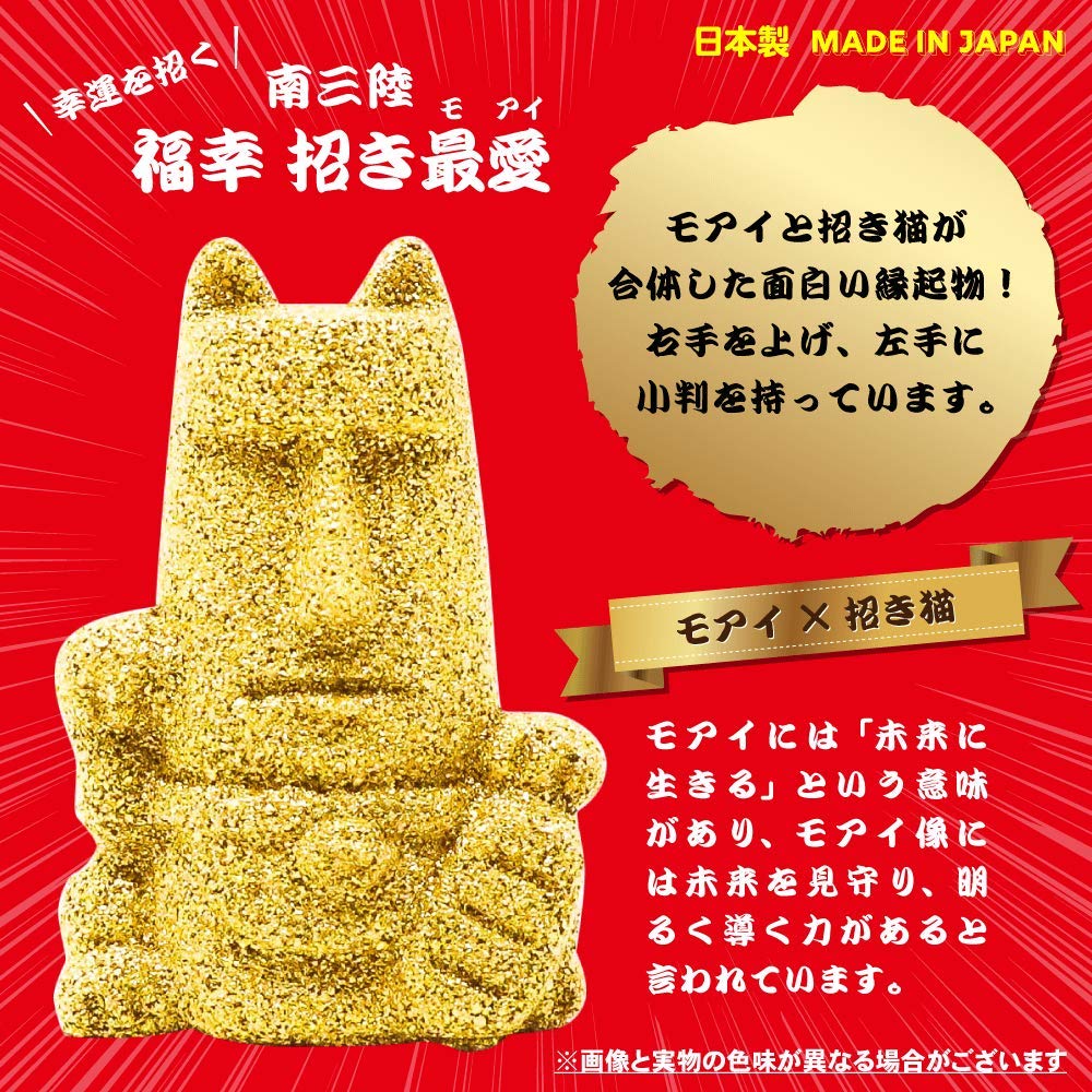 幸せの金モアイ Amazon.co.jp: 【福幸 招きモアイ像】招き猫 右手上げ 金 ゴールド