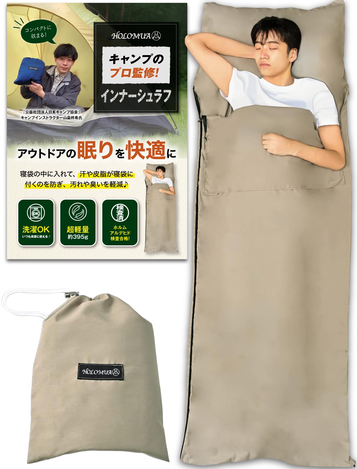 アウトドア寝具 Aivas Amazon | 【雑誌掲載モデル】 インナーシュラフ 【キャンプの