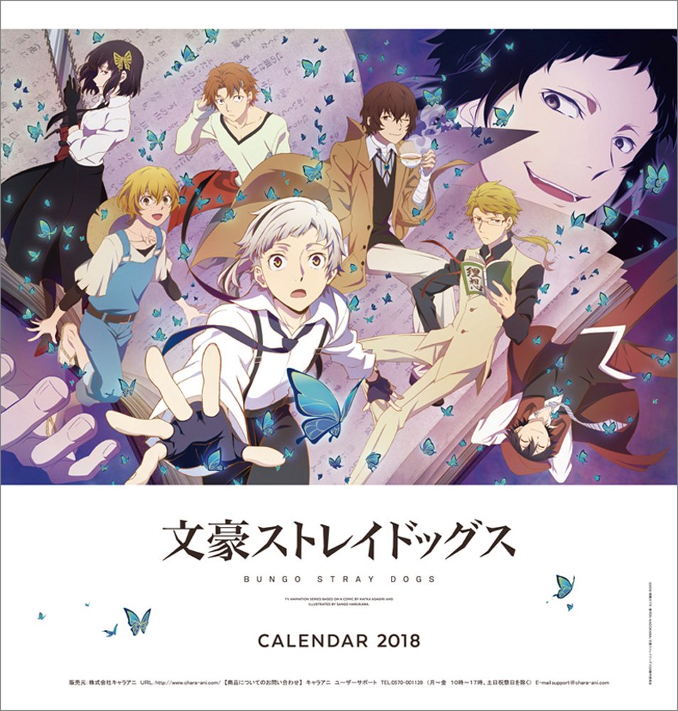 Amazon.co.jp: 文豪ストレイドッグス 2018年 カレンダー 壁掛け