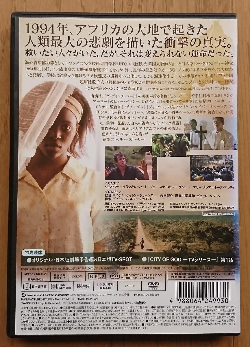 【廃盤】【レア】ルワンダの涙('05英/独)初回限定盤DVD 廃盤】【レア】ルワンダの涙('05英/独)初回限定盤DVD ルワンダの涙 [
