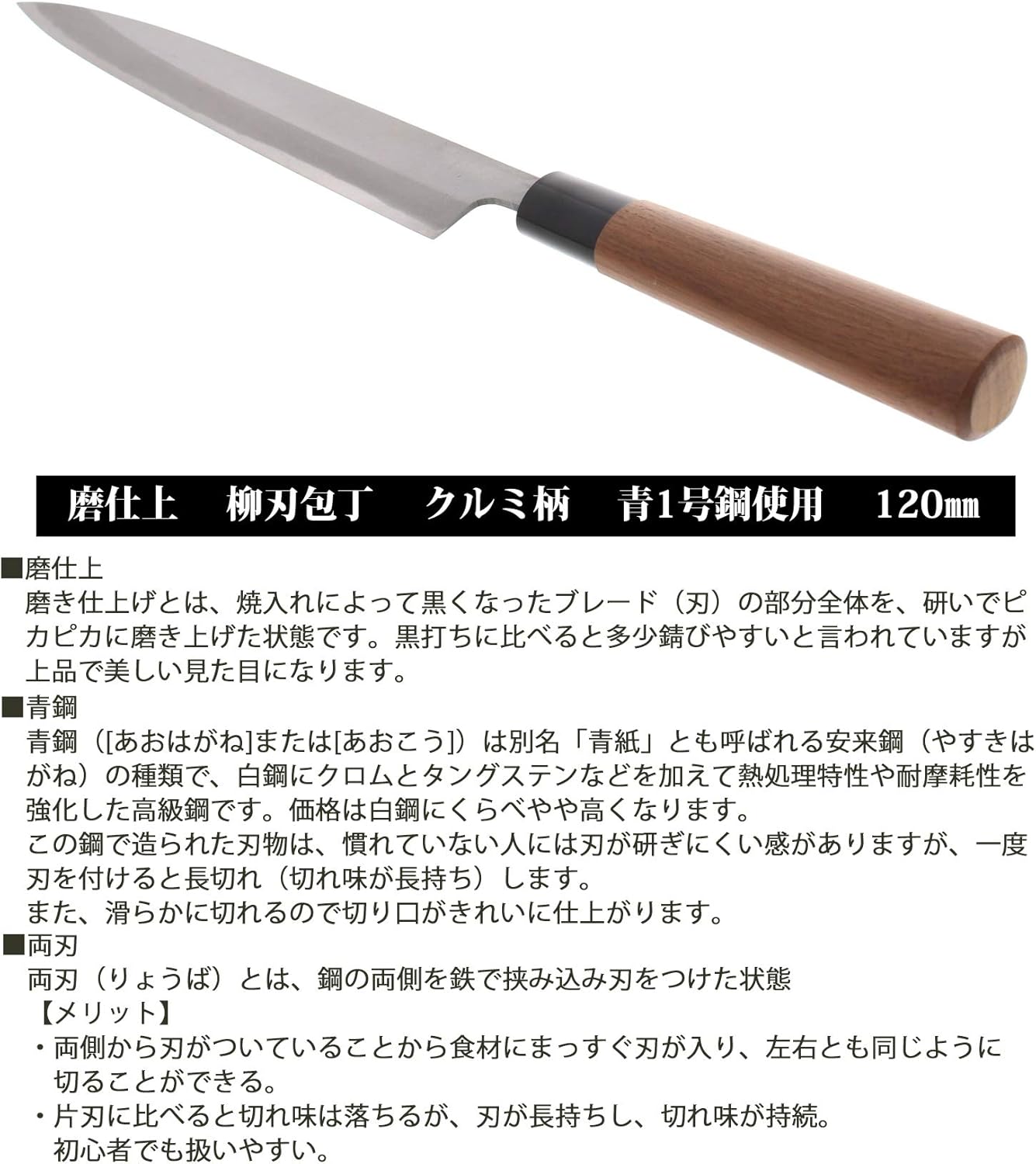 Tosa Knife, Mashi, Yanagi Blade Knife, Blue Steel, No. 1, 4.7 inches (120 mm)