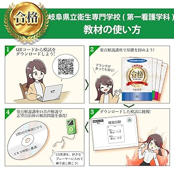 Amazon.co.jp: 10日間で完成 岐阜県立衛生専門学校(第一看護学科
