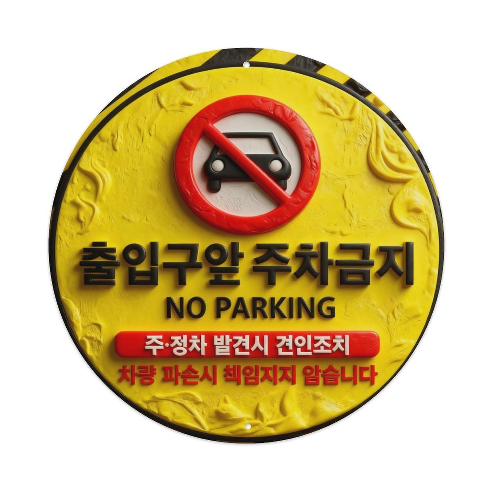 Yellow Background Black Stripes Red Circle Car Symbol No Parking Text Round Metal Tin Sign Vintage Wall Decor, Bar Garage Cafe Kitchen Home Wall Art Poster 8x8inches