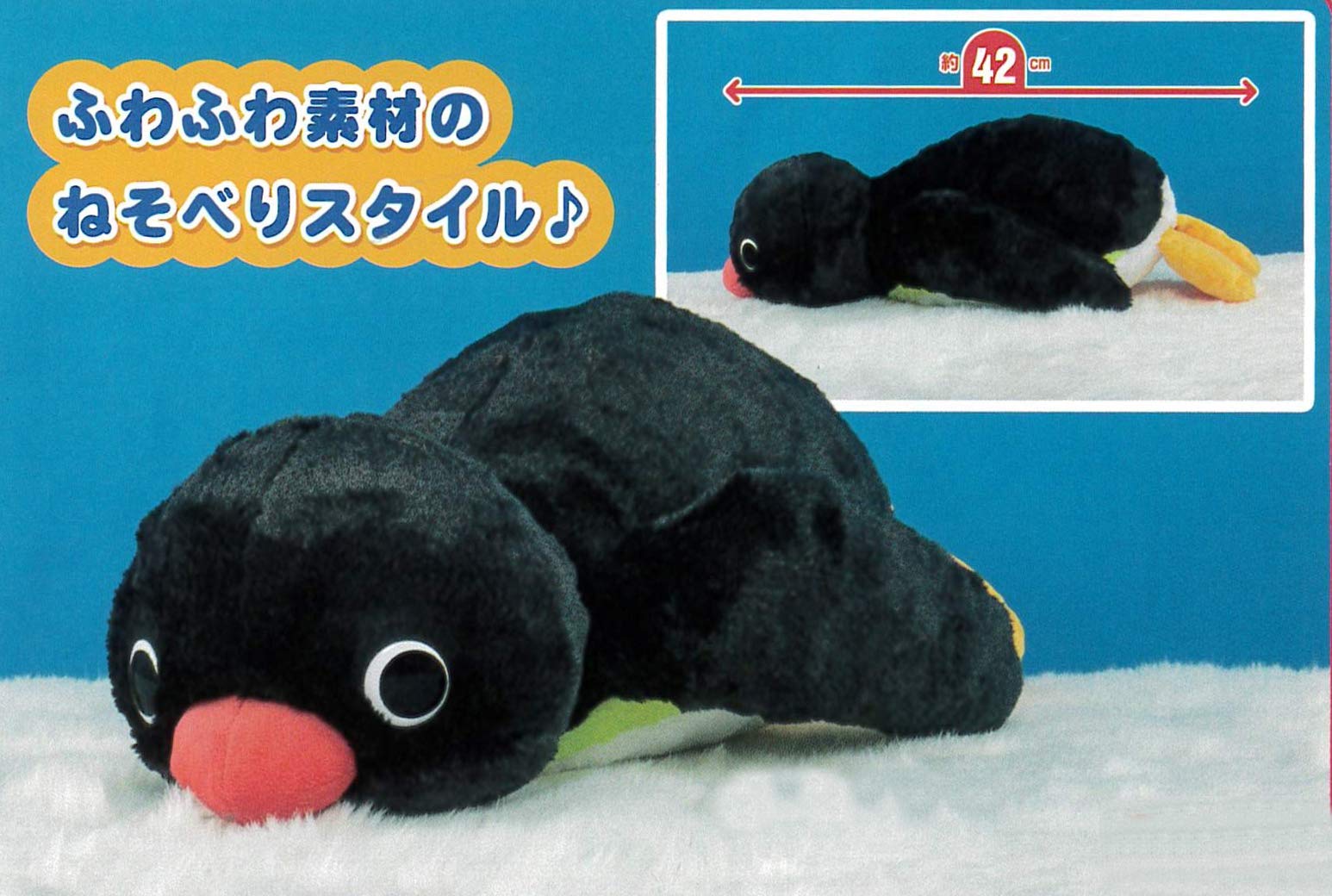 Amazon.co.jp: タイトー ピングー 特大サイズ ふわふわ寝そべり