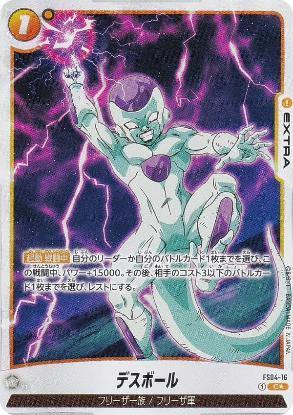フュージョンワールド デスボール パラレル FS04-16 Amazon.co.jp: 【パラレル】DBスーパーカードゲーム フュージョン