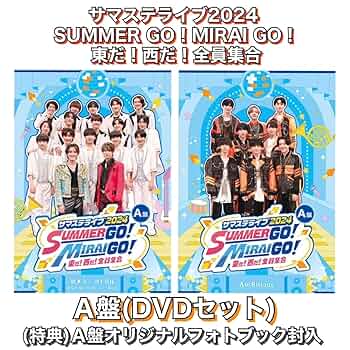 サマステ2024 B盤 サマステライブ2024 SUMMER GO！ MIRAI GO！ 東だ！西だ！全員