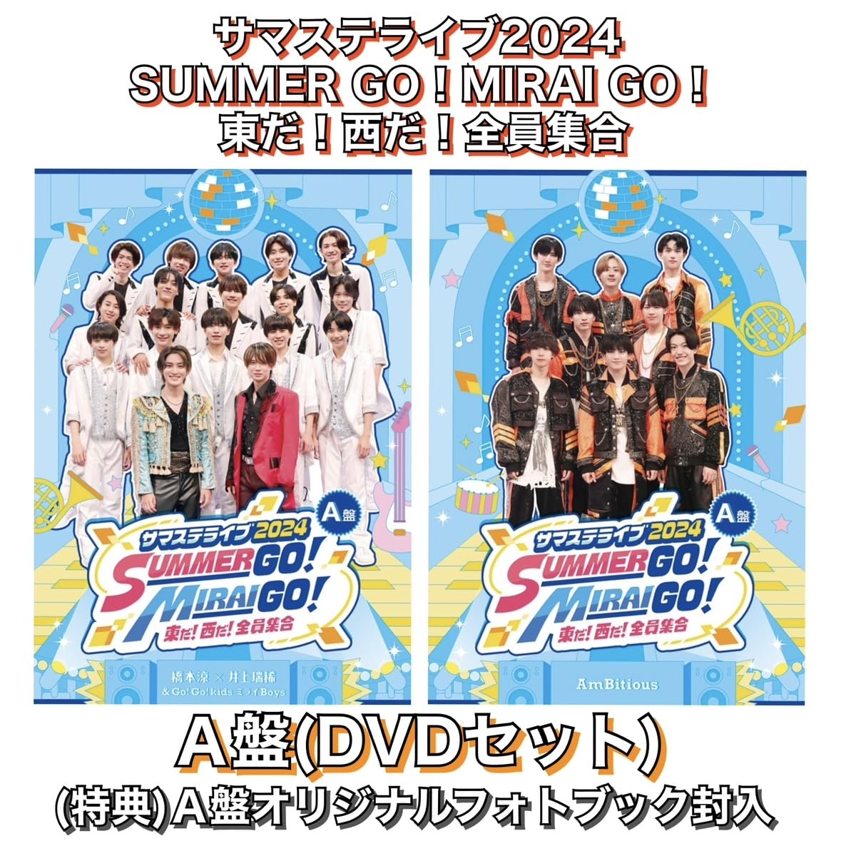 サマステライブ 2024 SUMMER GO! MIRAI GO! 橋本 井上 Amazon.co.jp: A盤『サマステライブ2024 SUMMER GO！ MIRAI GO