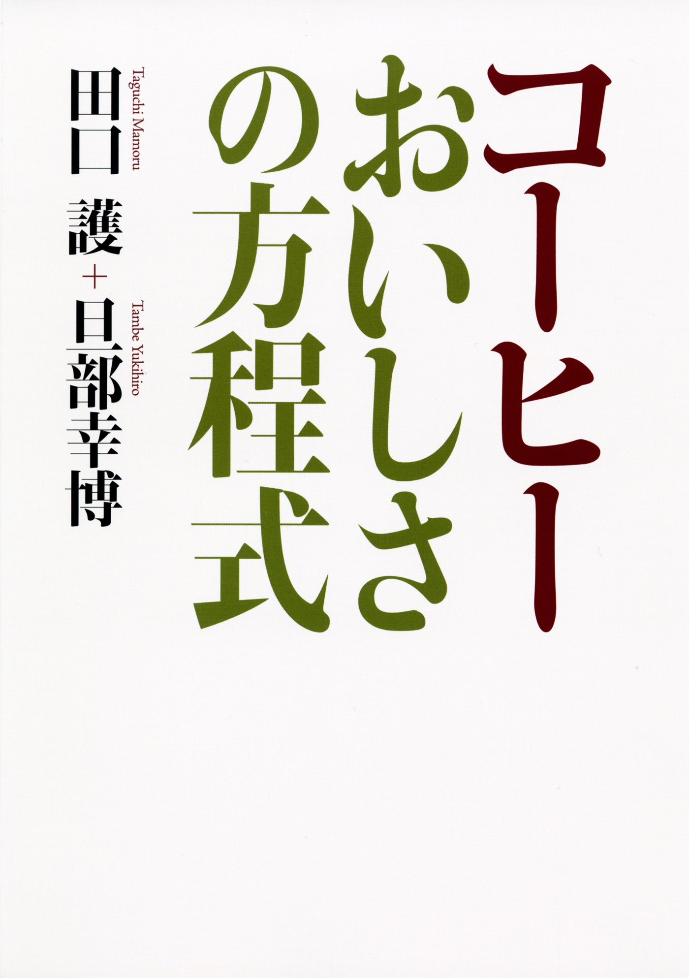 値下★心の預金を確保/独りの珈琲:増田れい子★毎日を幸せな気分にしてくれる本！ 値下☆心の預金を確保/独りの珈琲:増田れい子☆毎日を