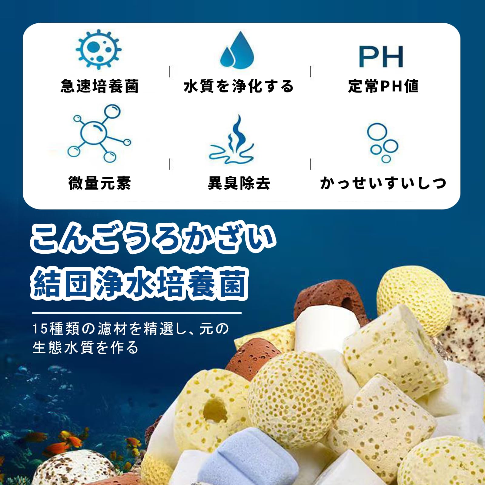 Amazon | ろ過材 水槽用 ろ材 観賞魚 濾過材料 15in1 濾過材