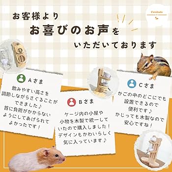 MIRU　Lケージ×2 給水器L×4 Amazon | ハムスター 給水器 置き型 高さ調節できる 木製 水飲み