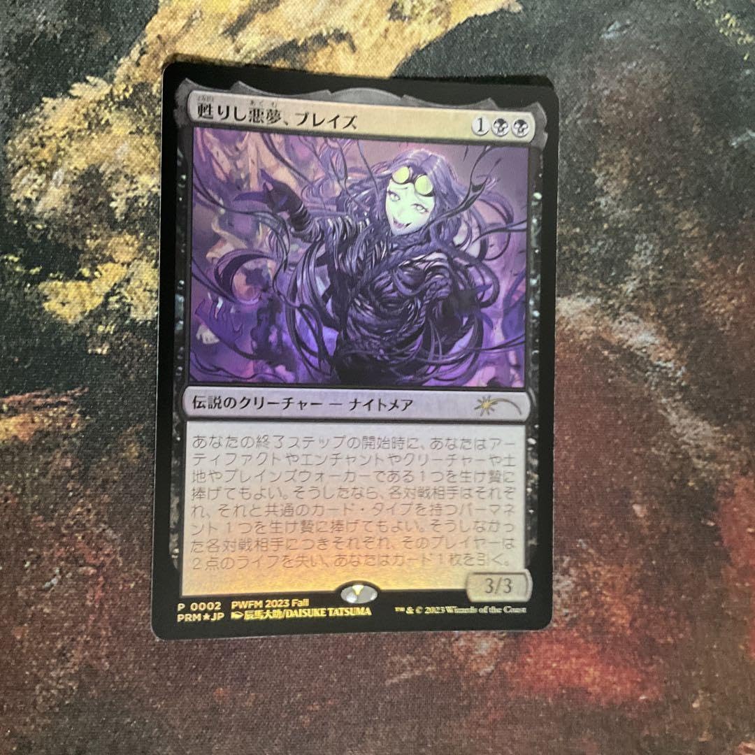 Amazon.co.jp: Mtg 甦りし悪夢、ブレイズ プロモfoil : おもちゃ