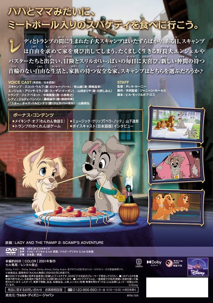 Amazon.co.jp: わんわん物語 II [DVD] : ディズニー: DVD
