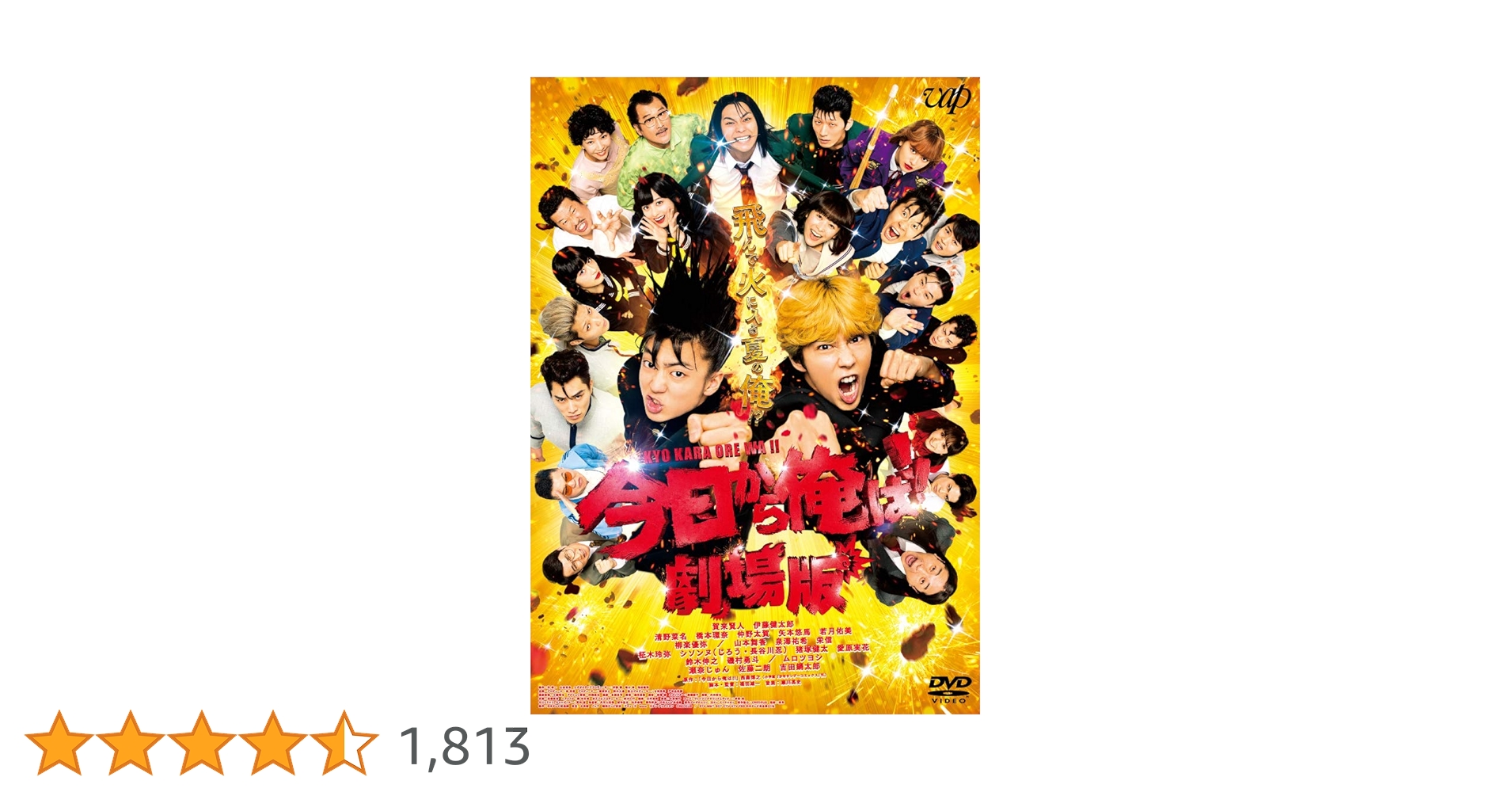 Amazon.co.jp: 「今日から俺は!!劇場版」[DVD通常版] : 賀来賢人