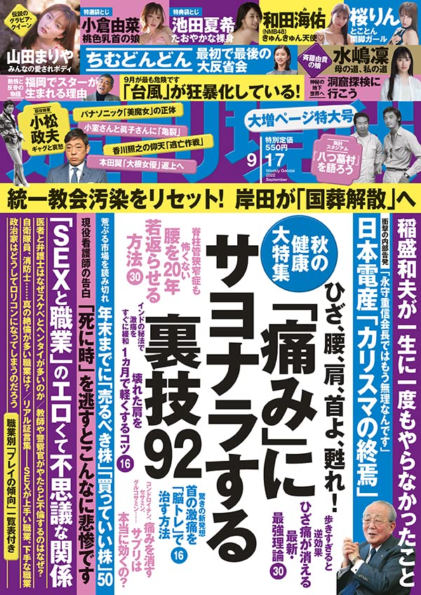 Amazon.co.jp: 週刊現代 2022年 9/17 号 [雑誌] : 本