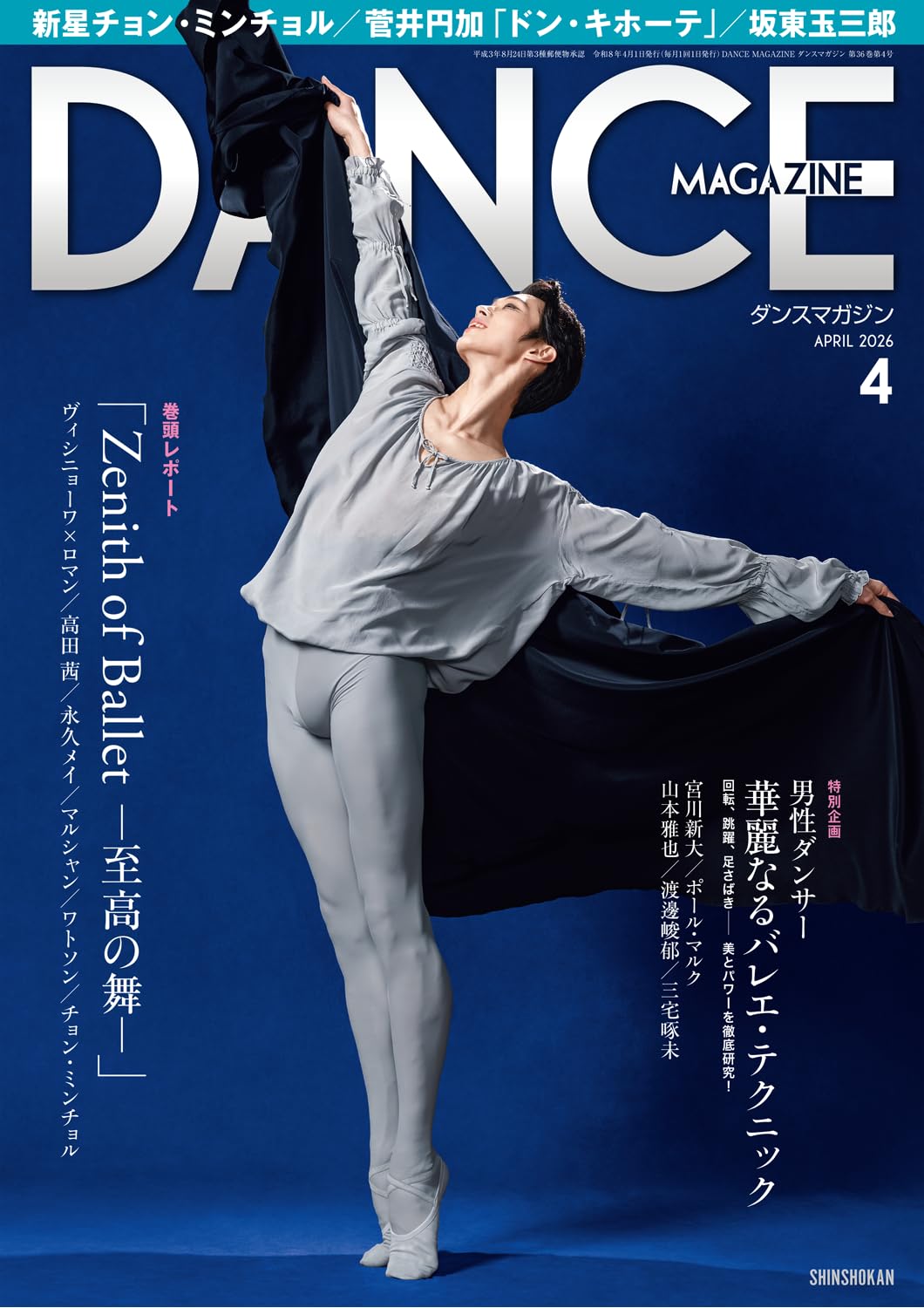 Amazon.co.jp: ダンスマガジン 2026年 04 月号 [雑誌] : ダンス