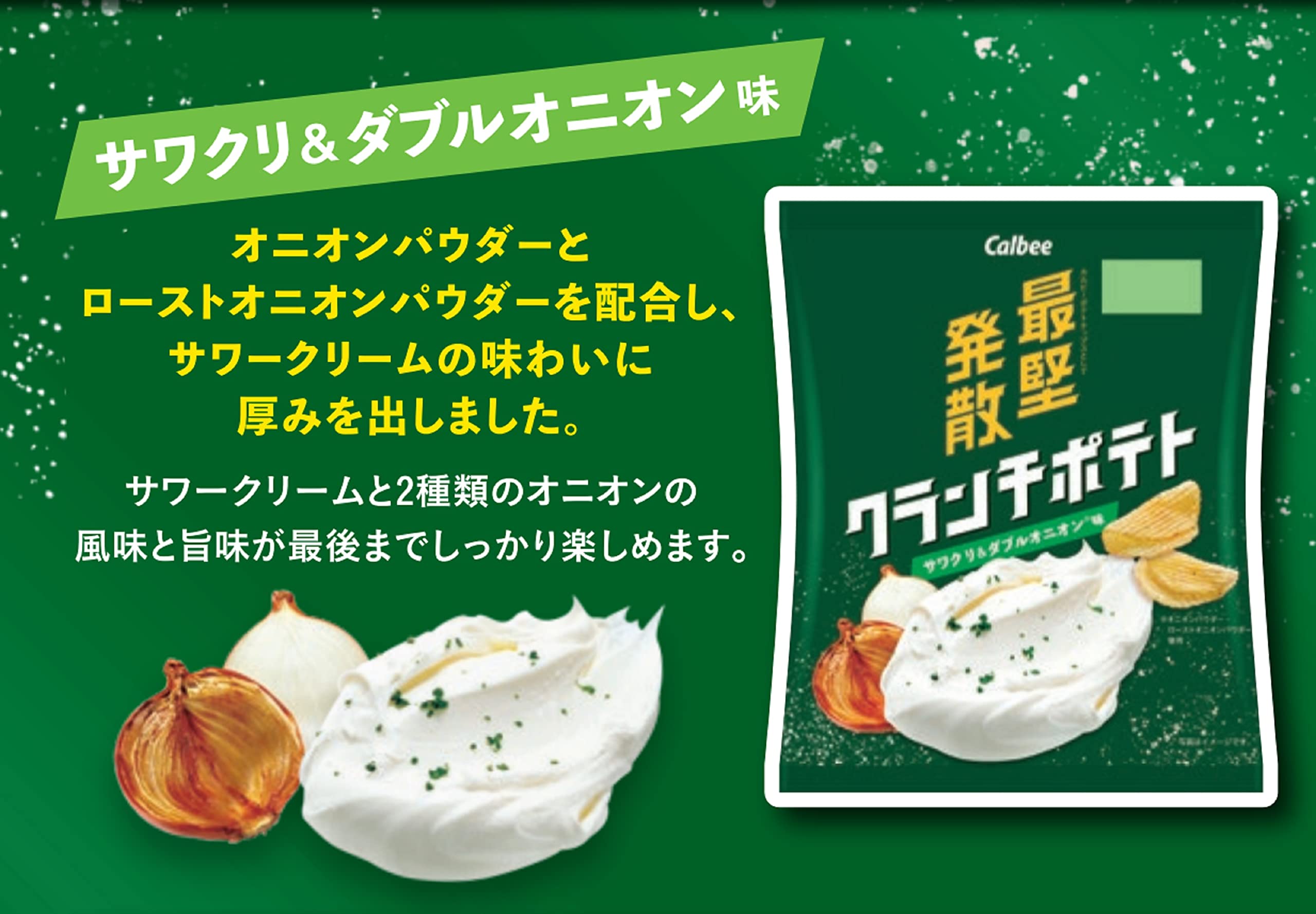Amazon.co.jp: ポテトチップスカルビー クランチポテトサワクリ