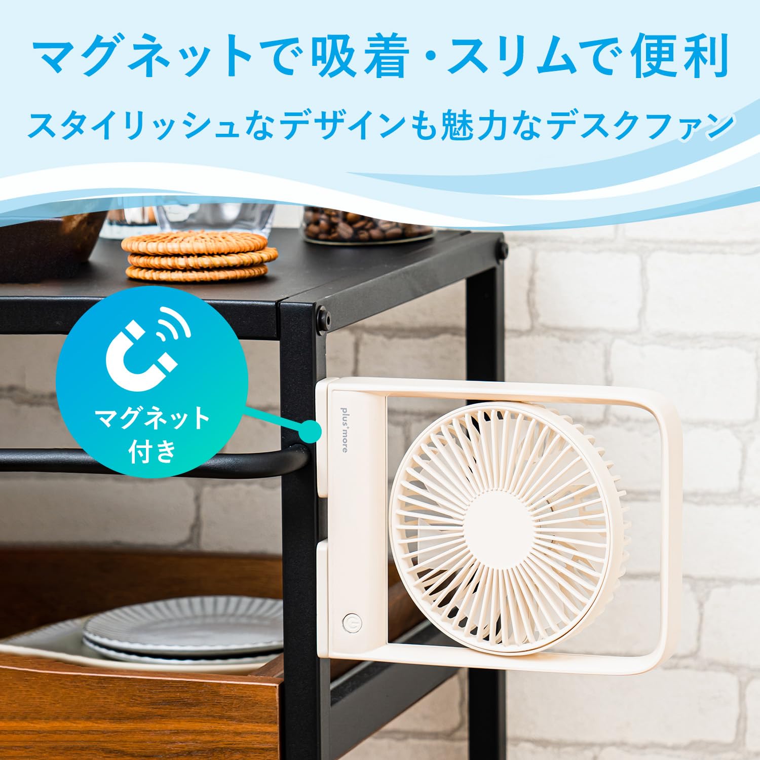 レッグファン Amazon | plusmore スリムデスクファン マグネット付 オフホワイト