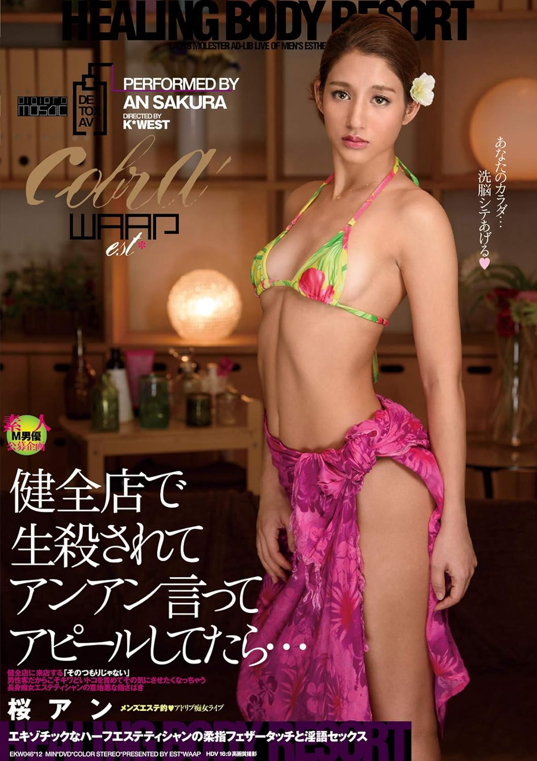 桜アン K West Amazon Co Jp限定 健全店で生殺されてアンアン言ってアピールしてたら 桜アン 証拠生写真付き着用ショーツ入り ワープエンタテインメント Dvd アダルトdvd Amazon アマゾン