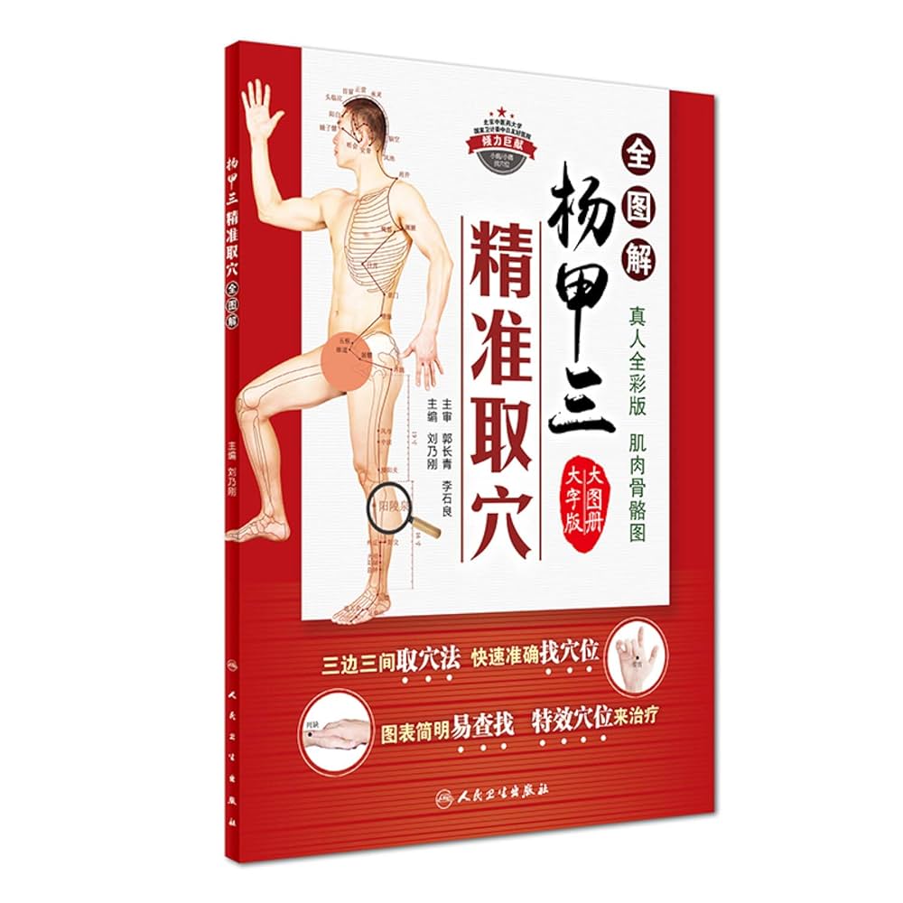 実用穴位療法全書 実用穴位療法全書 三輪書店オンラインショップ / TOPページ